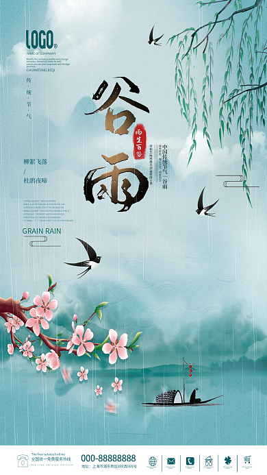 水墨画风春天谷雨节气宣传节日海报