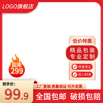 电商产品主图红色促销