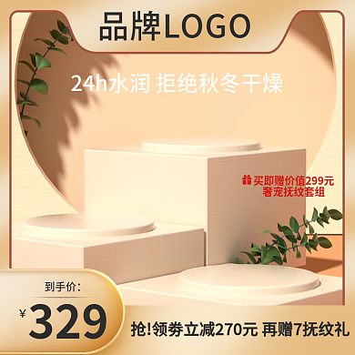 金色护肤品主图c4d主图金色主图展示台图