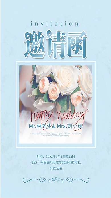 简约清新日系蓝风婚礼结婚请柬邀请函海报