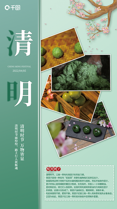 简约小清新二十四节气之清明海报