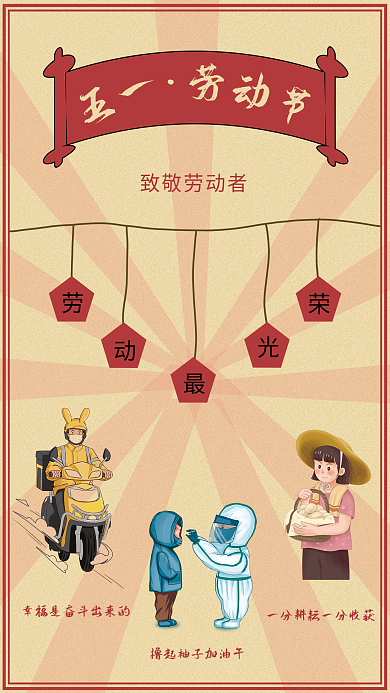 五一劳动节简约海报
