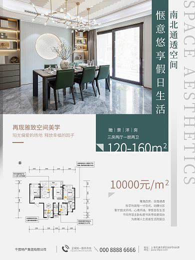 简约大气房地产家居户型宣传海报