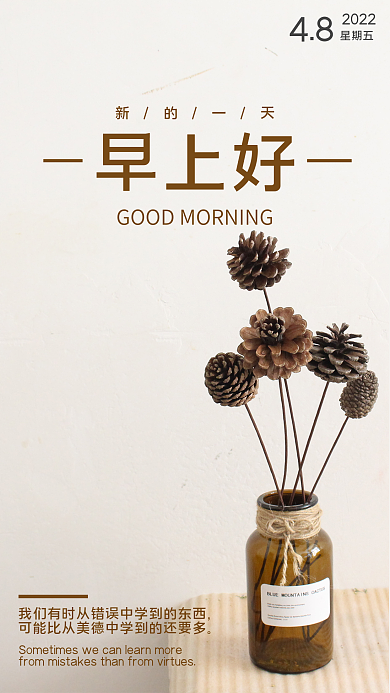 小清新写实简约正能量问候日签励志早安海报