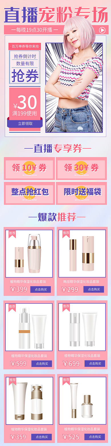 直播活动预告营销长图