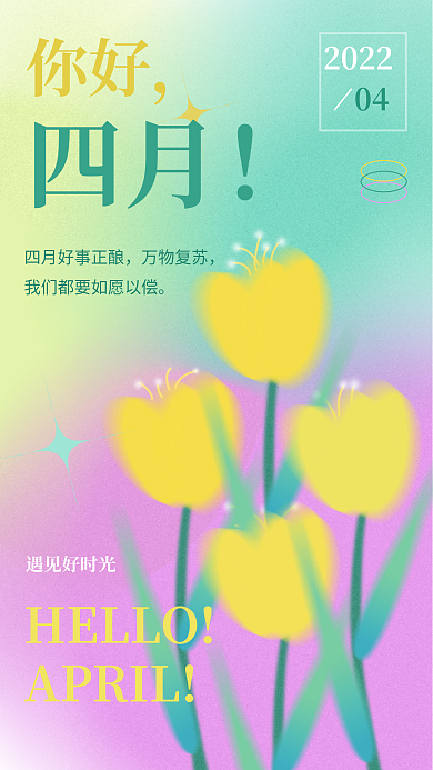 四月你好清新弥散渐变日签
