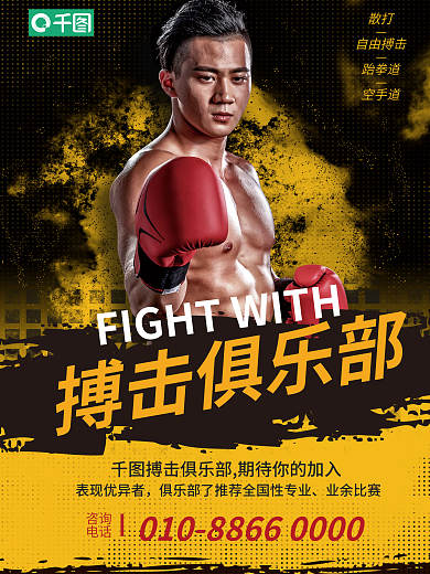 黑色搏击健身宣传海报
