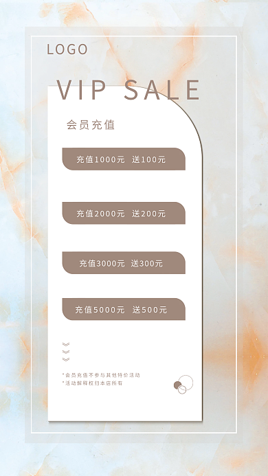 大理石纹会员充值海报