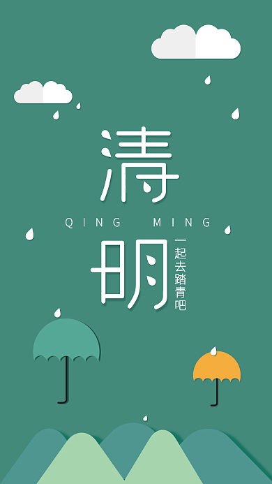 清明节简约风扁平化节日海报