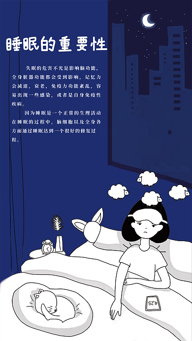 手绘睡眠健康海报