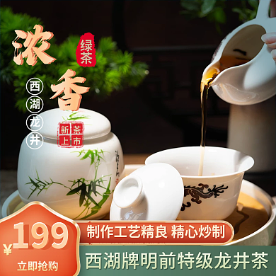 龙井茶主图茶叶主图西湖龙井茶主图简约主图