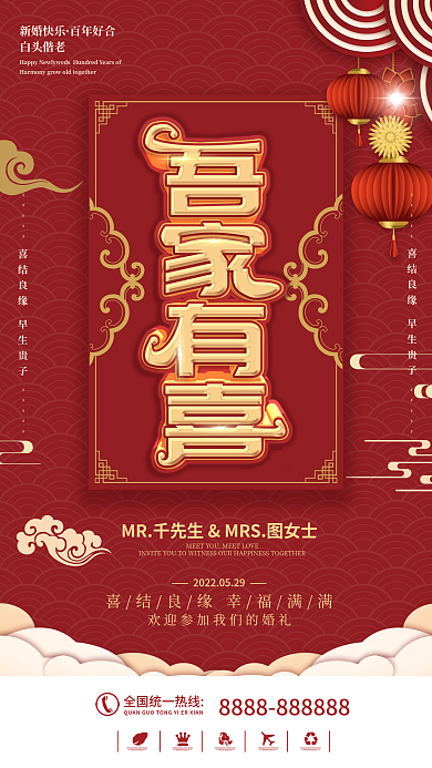 红婚庆中式高端大气鎏金吾家有喜婚礼邀请函