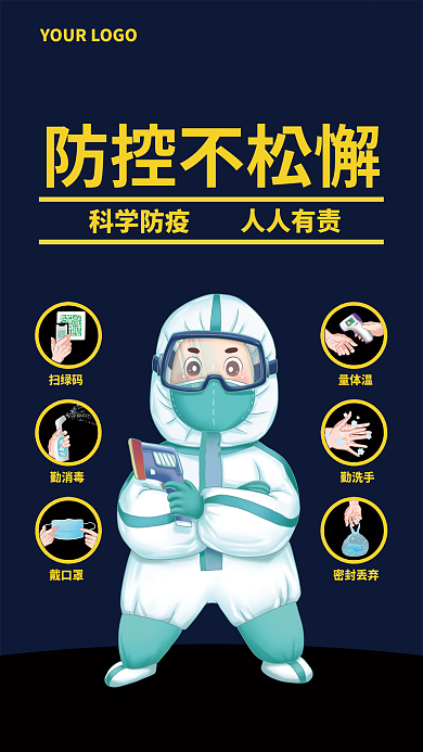 科学防疫共抗疫情新冠病毒防护公益宣传海报