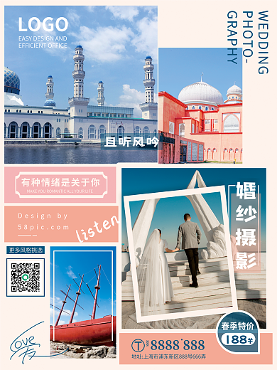 蓝粉色简约小清新婚纱摄影客照晒照拼图海报