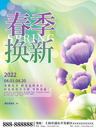 小清新春天春日氛围春季焕新促销海报