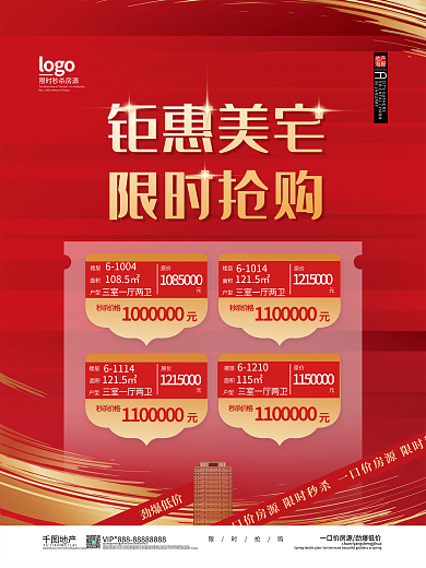 地产热销秒杀特价房源价格表格展示海报