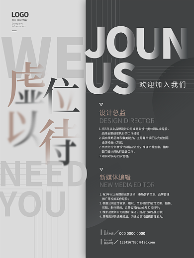 简约创意大气企业公司招聘诚聘海报