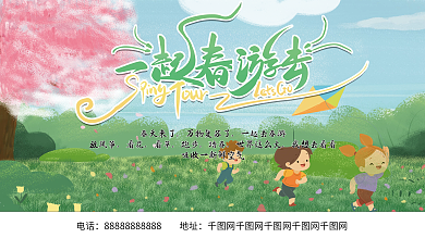 手绘春天出游花朵赏花放风筝展架