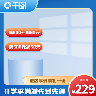 电商主图蓝色洗护护肤品化妆电子产品直通车