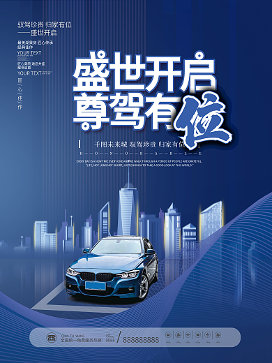 房地产楼盘车位价值点促销宣传海报