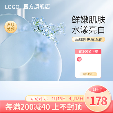 蓝色c4d立体质感美妆彩妆个护活动主图