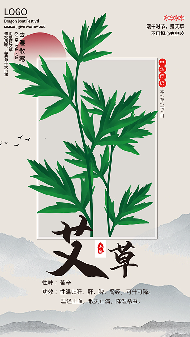 中国风艾草端午海报