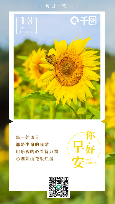 绿色植物景色日签早安图简约励志海报向日葵
