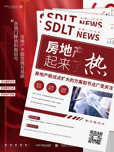 商务风简约楼市新闻房地产回暖资讯宣传海报
