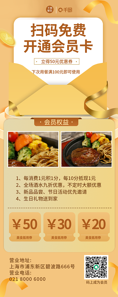 会员VIP招募餐饮美食质感简约风长图海报