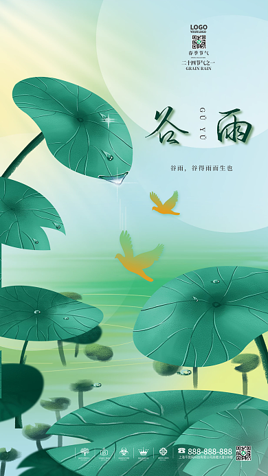 手绘荷叶二十四节气谷雨时节节日海报