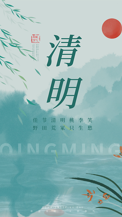 简约清明中国风节日宣传海报水墨风节气