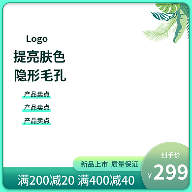 主图春季淡绿色清新护肤化妆品