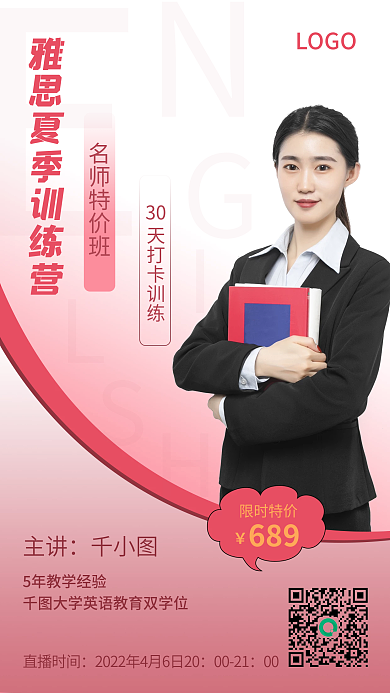 手机竖版视频封面直播课海报