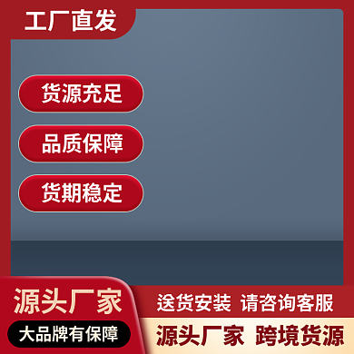 电商淘宝1688工厂批发促销五金建材主图
