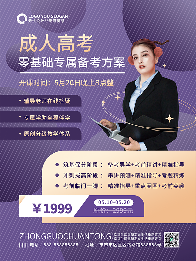 简约成人高考直播课促销宣传海报