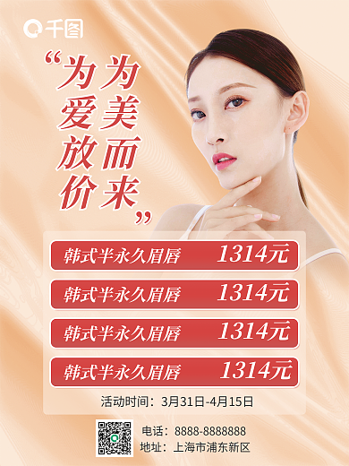 医疗美容大气卡项套餐宣传海报