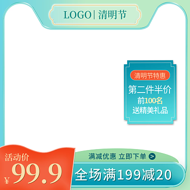 清明节促销绿色主图