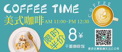 美式咖啡促销蓝色公众号封面