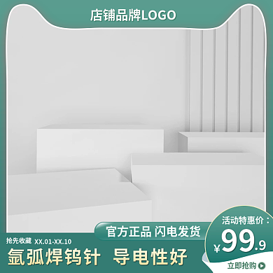 焊钨针主图五金绿色主图简约