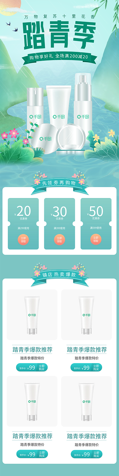 小清新清明节踏青绿色暖春季出游电商首页