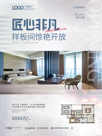 简约风房地产样板房销售宣传海报