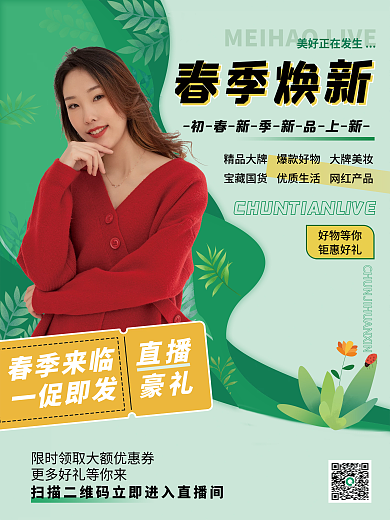 小清新春季氛围活动直播海报人物海报