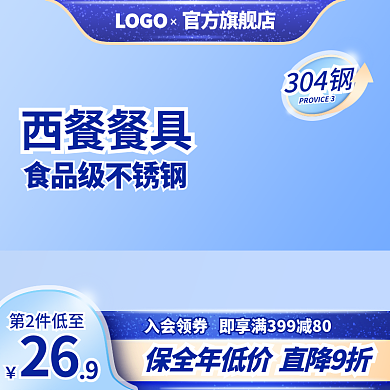 电商1688精致百货刀叉直通车主图