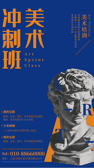 美术高考培训海报