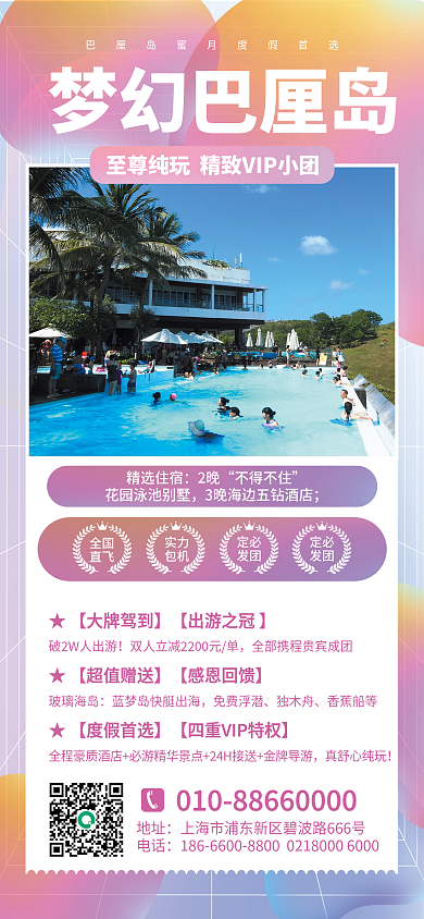 热门景点旅游手机海报