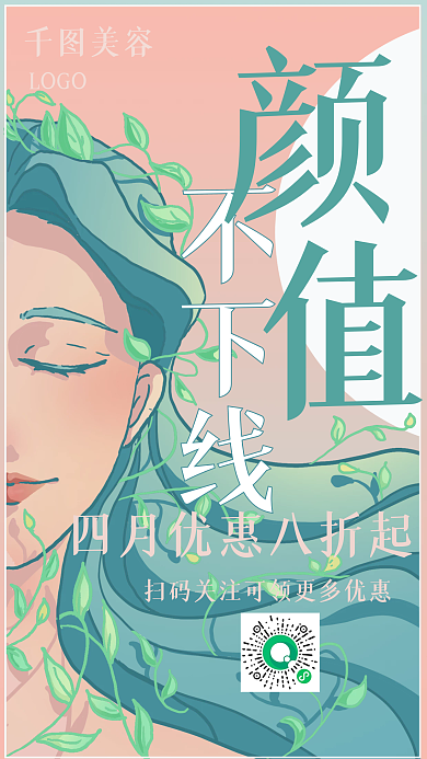 四月美容颜值不下线