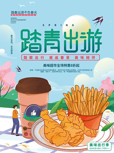 踏青出游春游美食促销创意海报