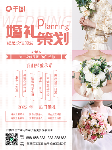 婚礼策划婚纱拍摄促销团购小清新促销海报