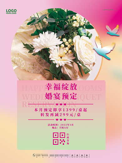 简约红色婚庆婚礼婚宴预定促销活动宣传海报