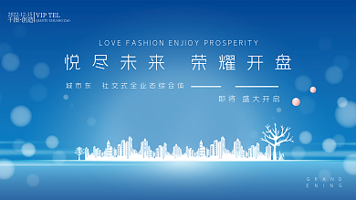 科技小清新浅蓝房产地产展板